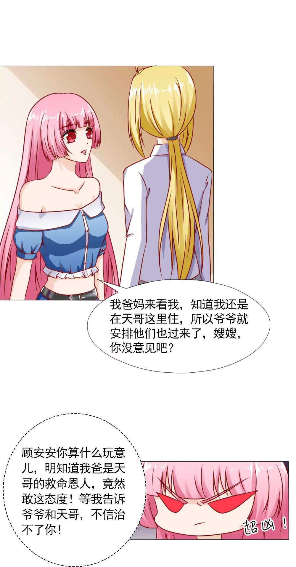 《一秒闪婚首长大人夜夜宠》林悠然的父母来了 第8页