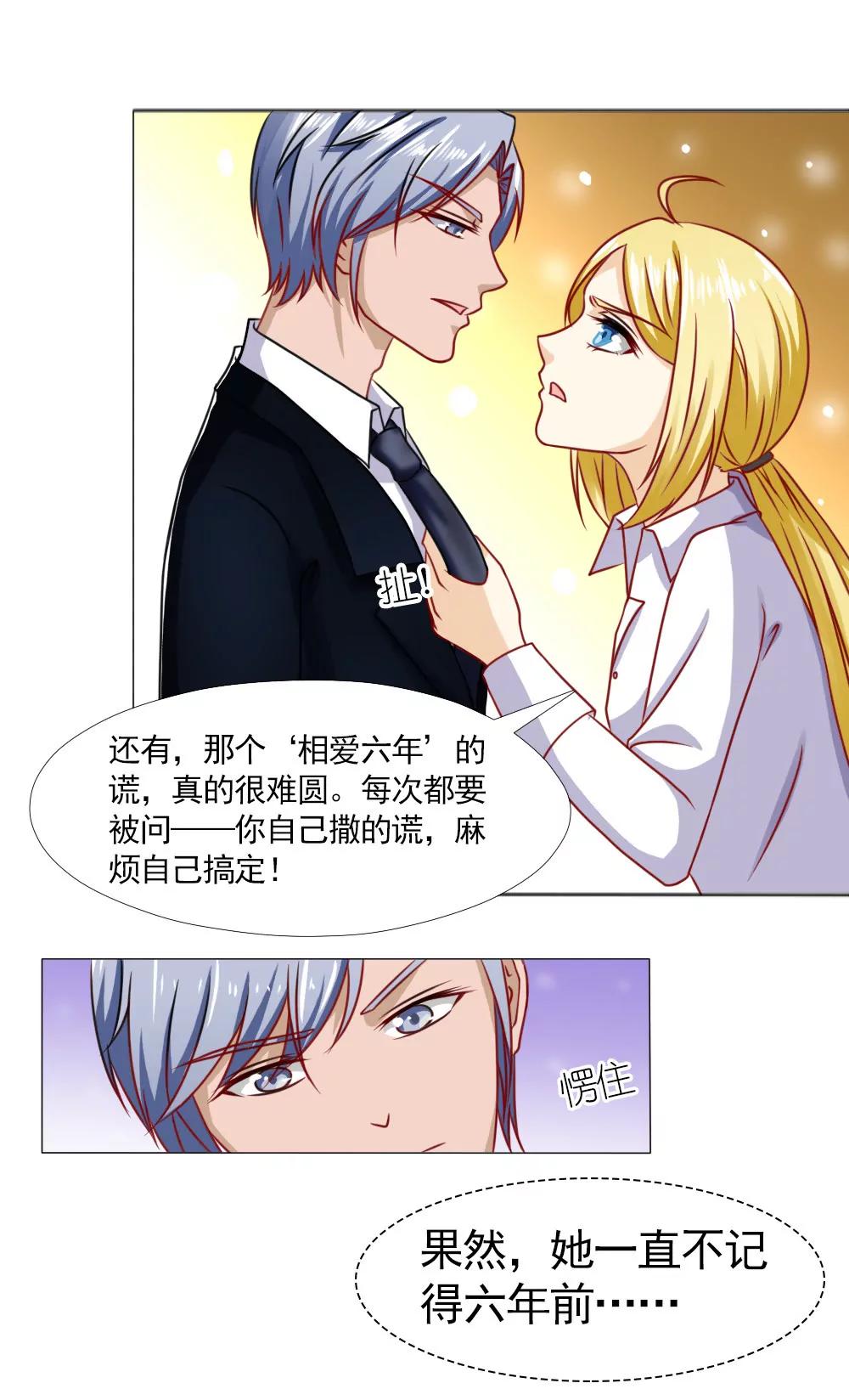 《一秒闪婚首长大人夜夜宠》你是我的人！ 第13页