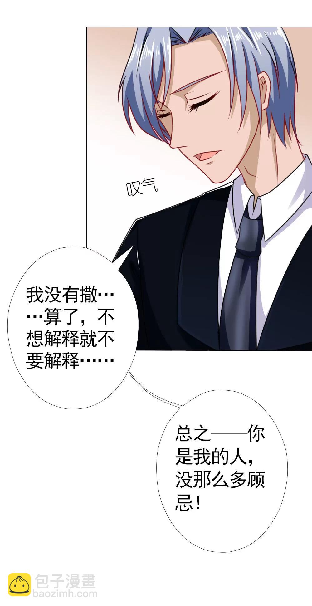 《一秒闪婚首长大人夜夜宠》你是我的人！ 第14页