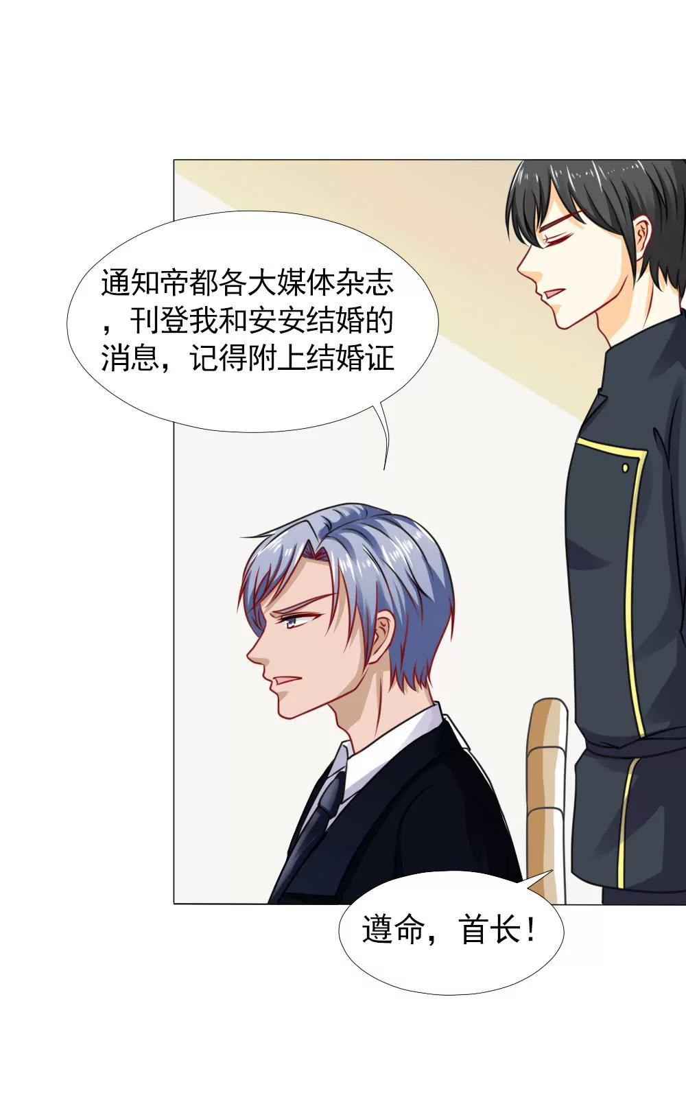 《一秒闪婚首长大人夜夜宠》你是我的人！ 第21页