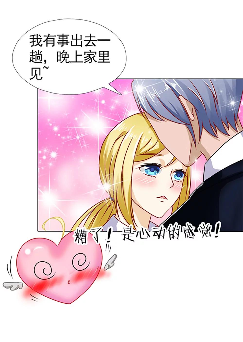 《一秒闪婚首长大人夜夜宠》糟了，是心动的感觉！ 第15页