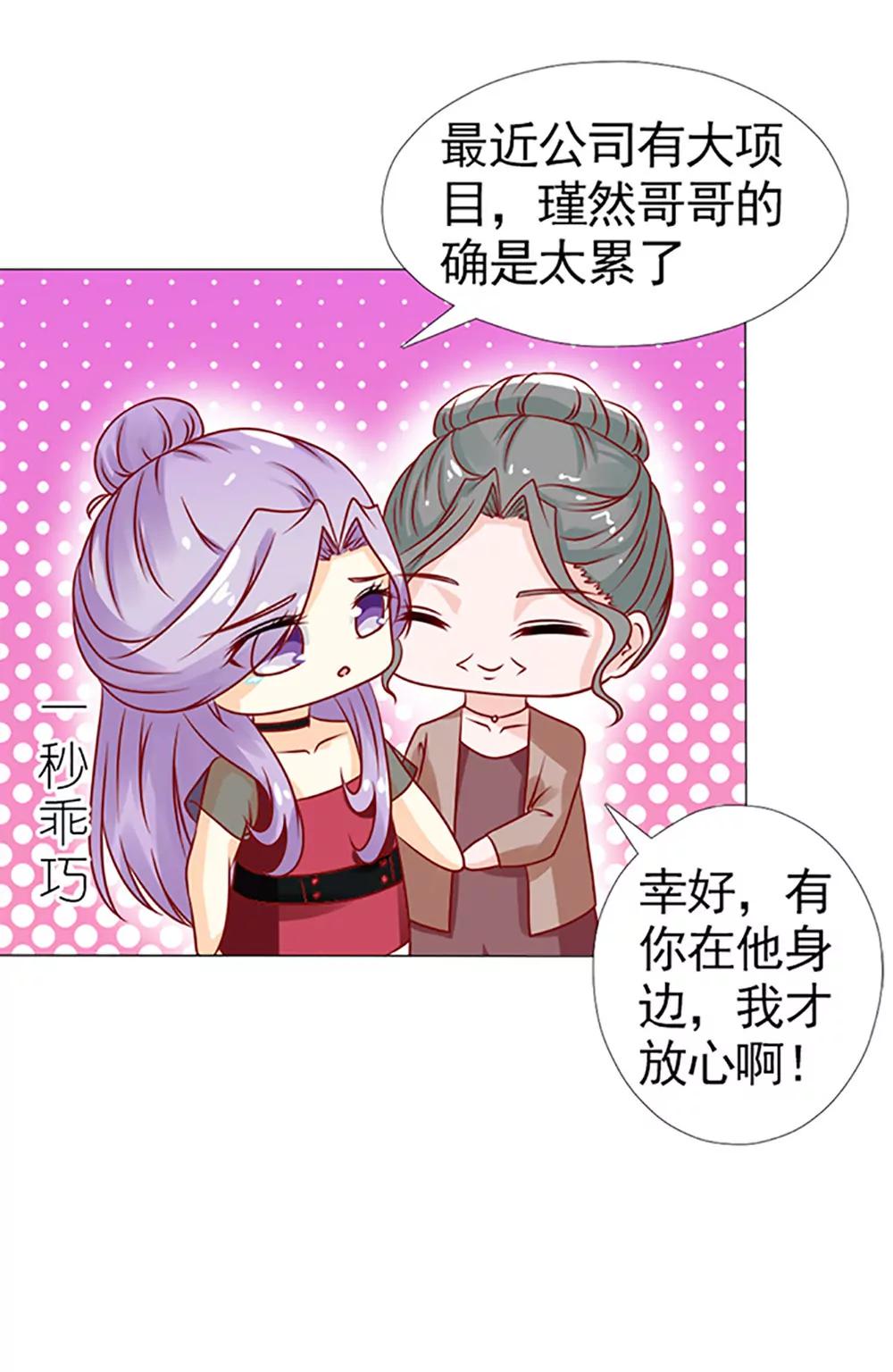 《一秒闪婚首长大人夜夜宠》糟了，是心动的感觉！ 第20页