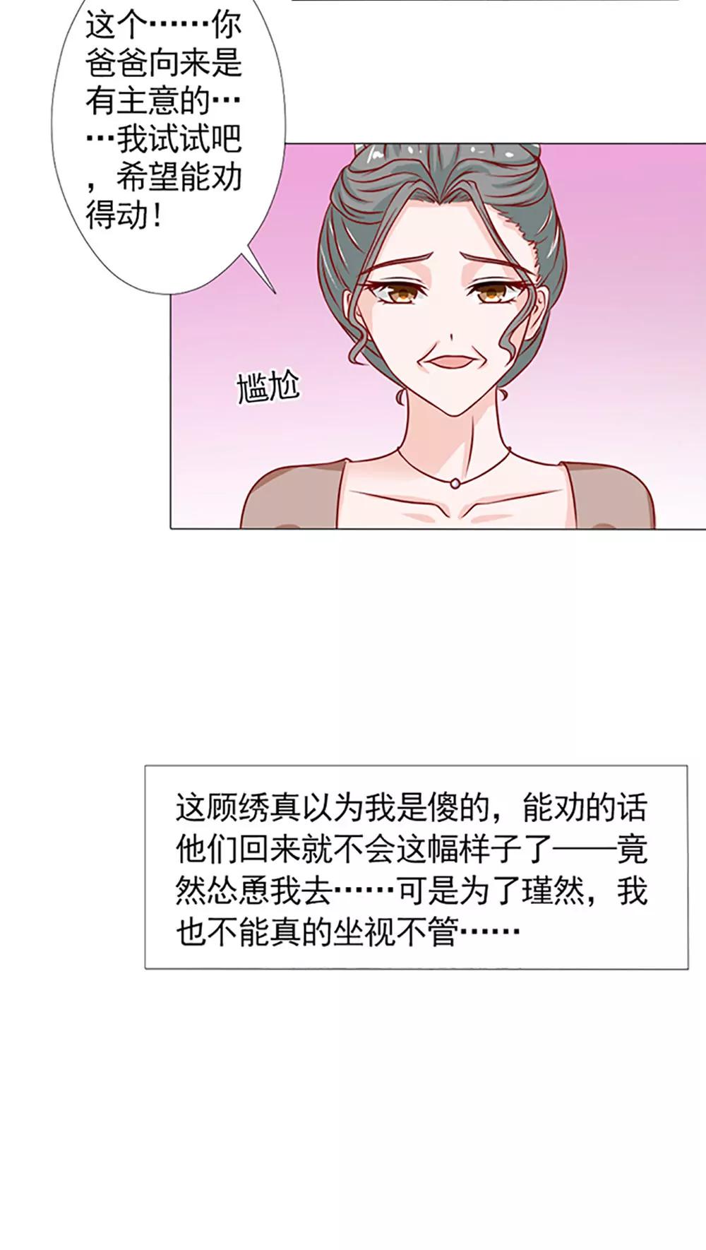《一秒闪婚首长大人夜夜宠》糟了，是心动的感觉！ 第24页