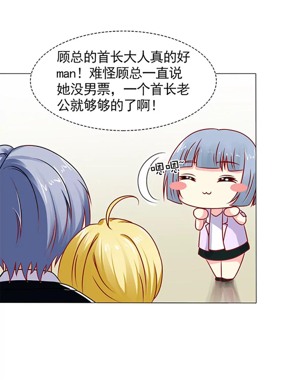 《一秒闪婚首长大人夜夜宠》糟了，是心动的感觉！ 第7页
