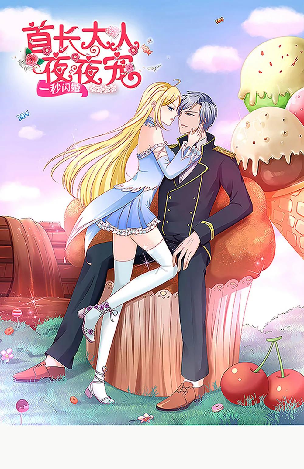 《一秒闪婚首长大人夜夜宠》我最爱的女人 第1页