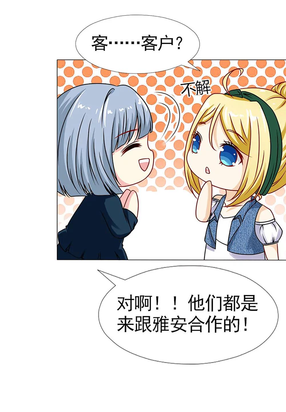 《一秒闪婚首长大人夜夜宠》突如其来的客户们 第20页