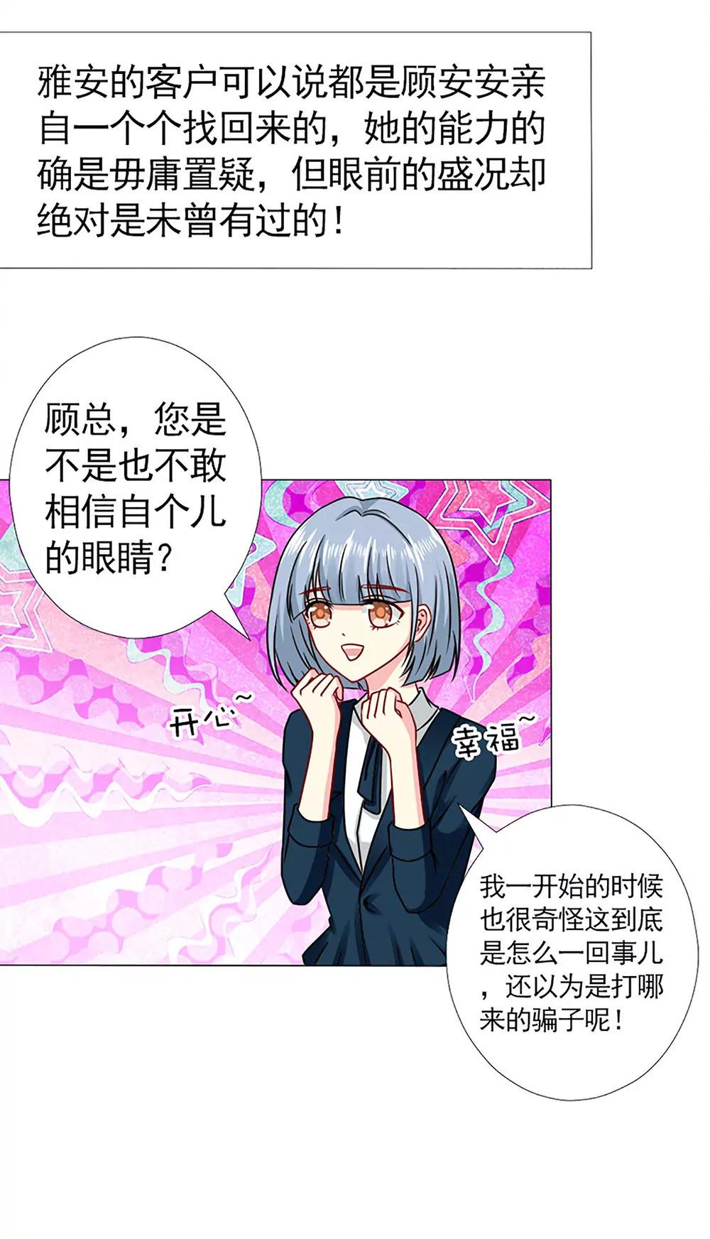 《一秒闪婚首长大人夜夜宠》突如其来的客户们 第22页