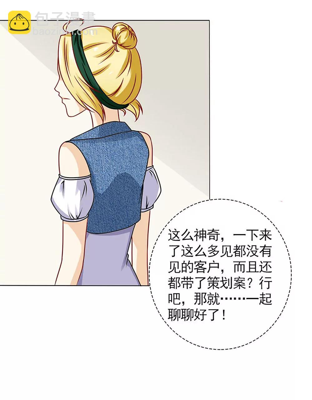 《一秒闪婚首长大人夜夜宠》突如其来的客户们 第24页