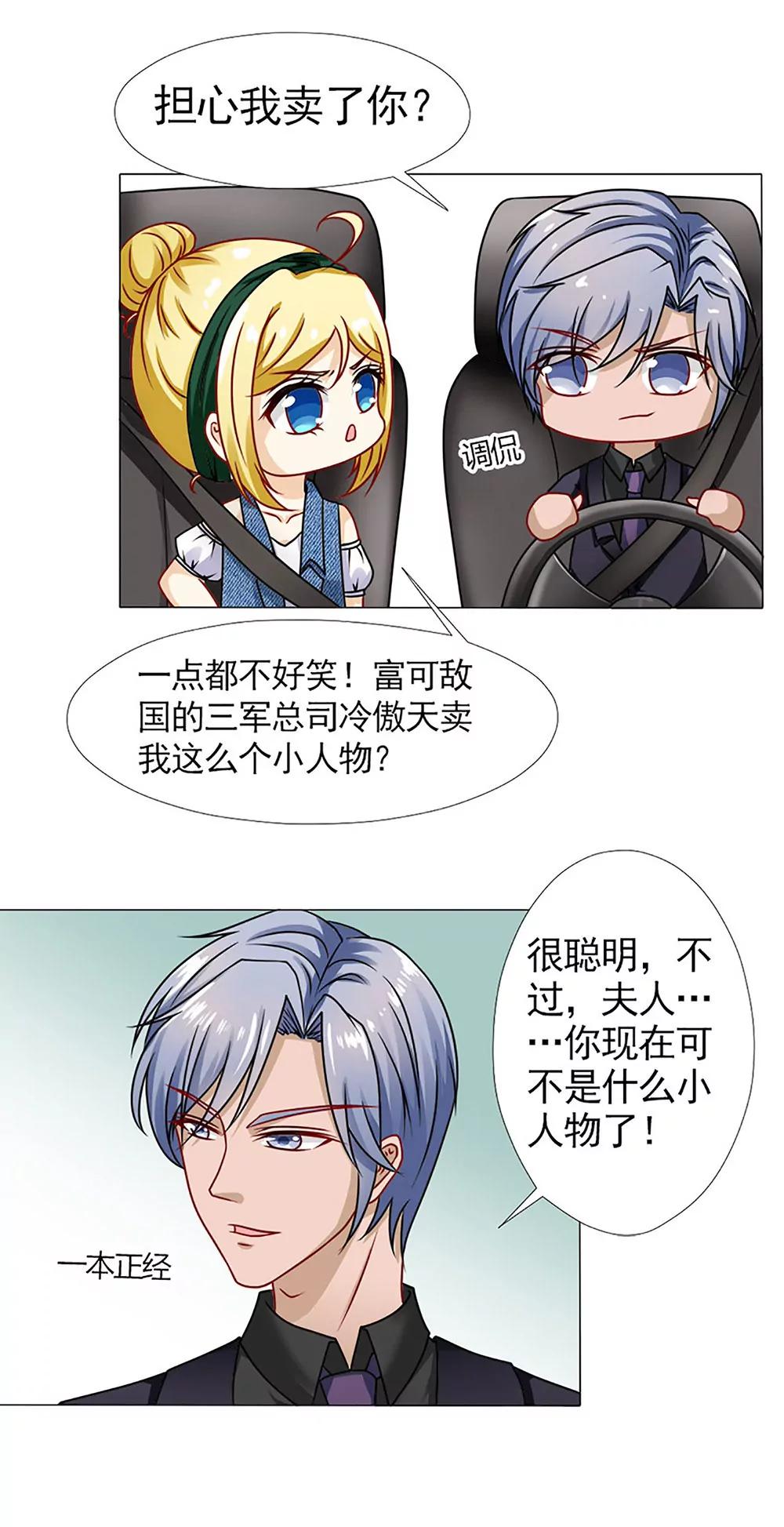 《一秒闪婚首长大人夜夜宠》突如其来的客户们 第8页