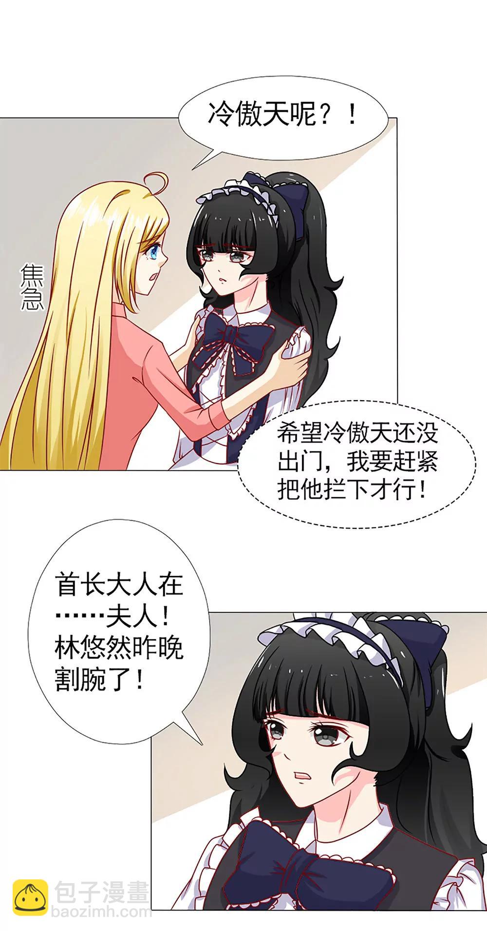 《一秒闪婚首长大人夜夜宠》林悠然割腕了 第8页
