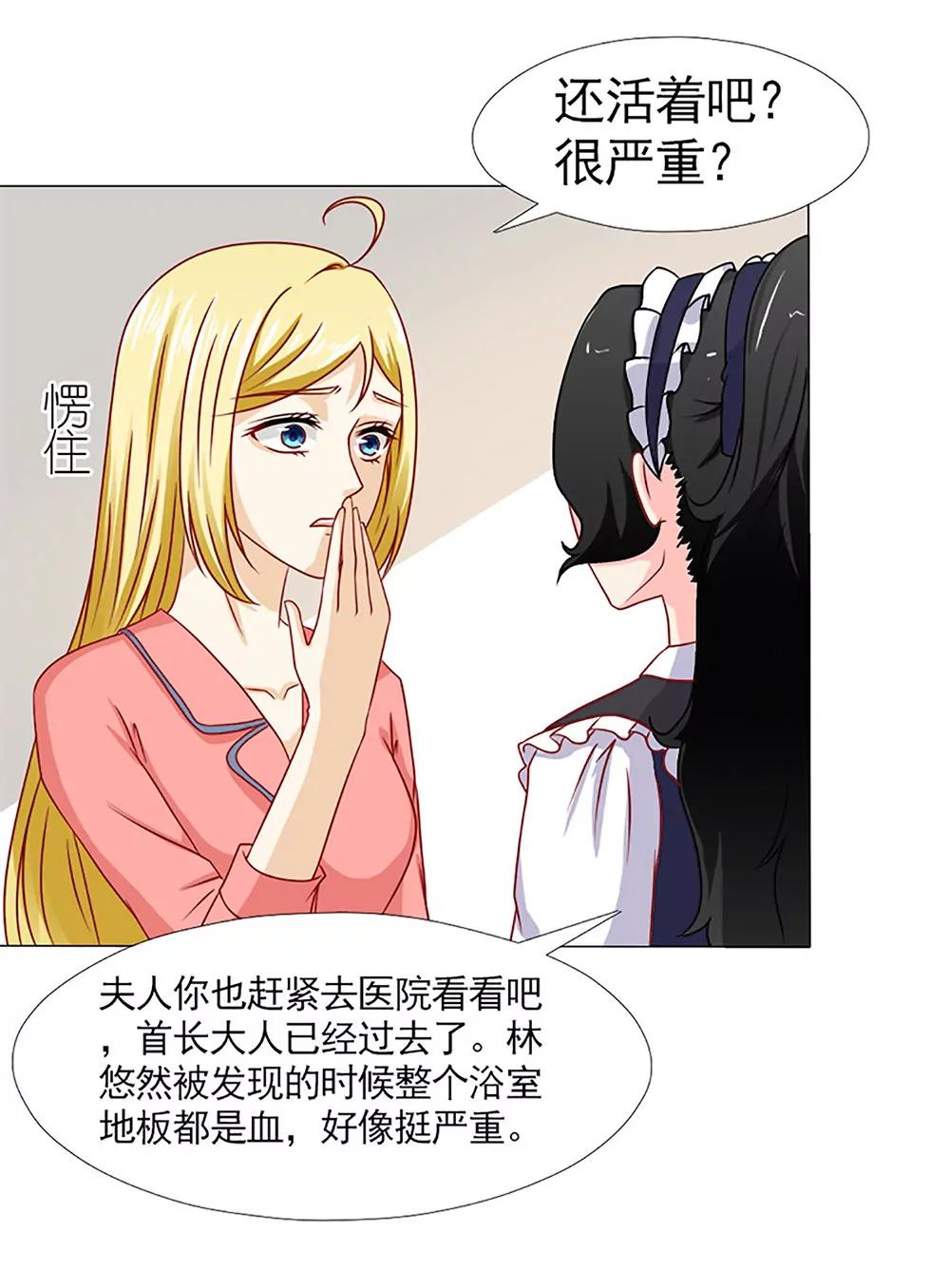 《一秒闪婚首长大人夜夜宠》林悠然割腕了 第9页