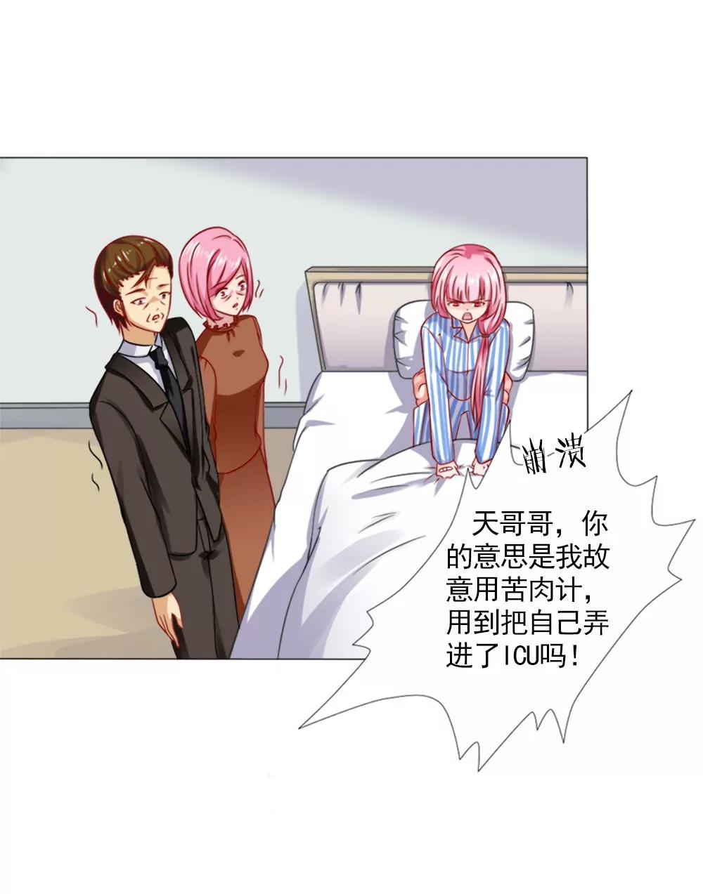 《一秒闪婚首长大人夜夜宠》我等了安安六年 第11页