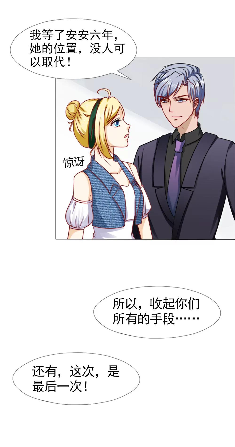 《一秒闪婚首长大人夜夜宠》我等了安安六年 第14页