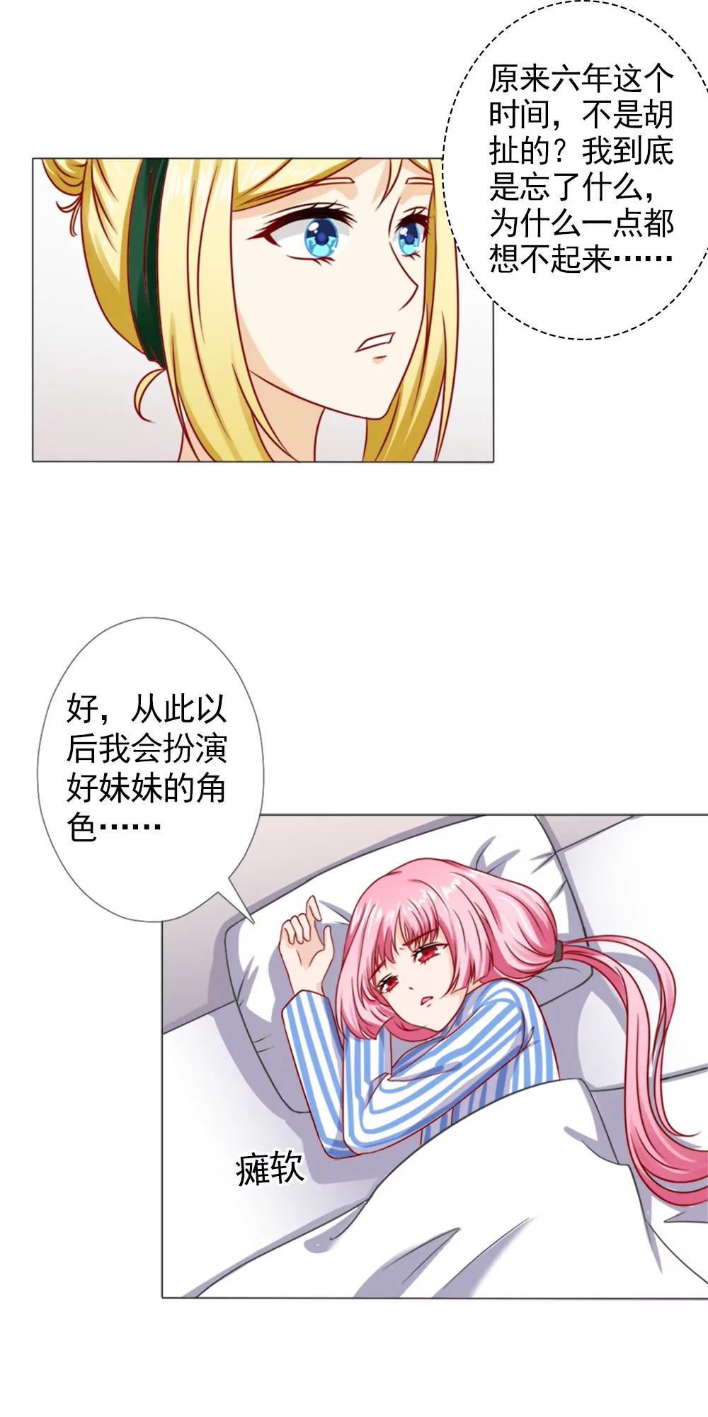 《一秒闪婚首长大人夜夜宠》我等了安安六年 第15页