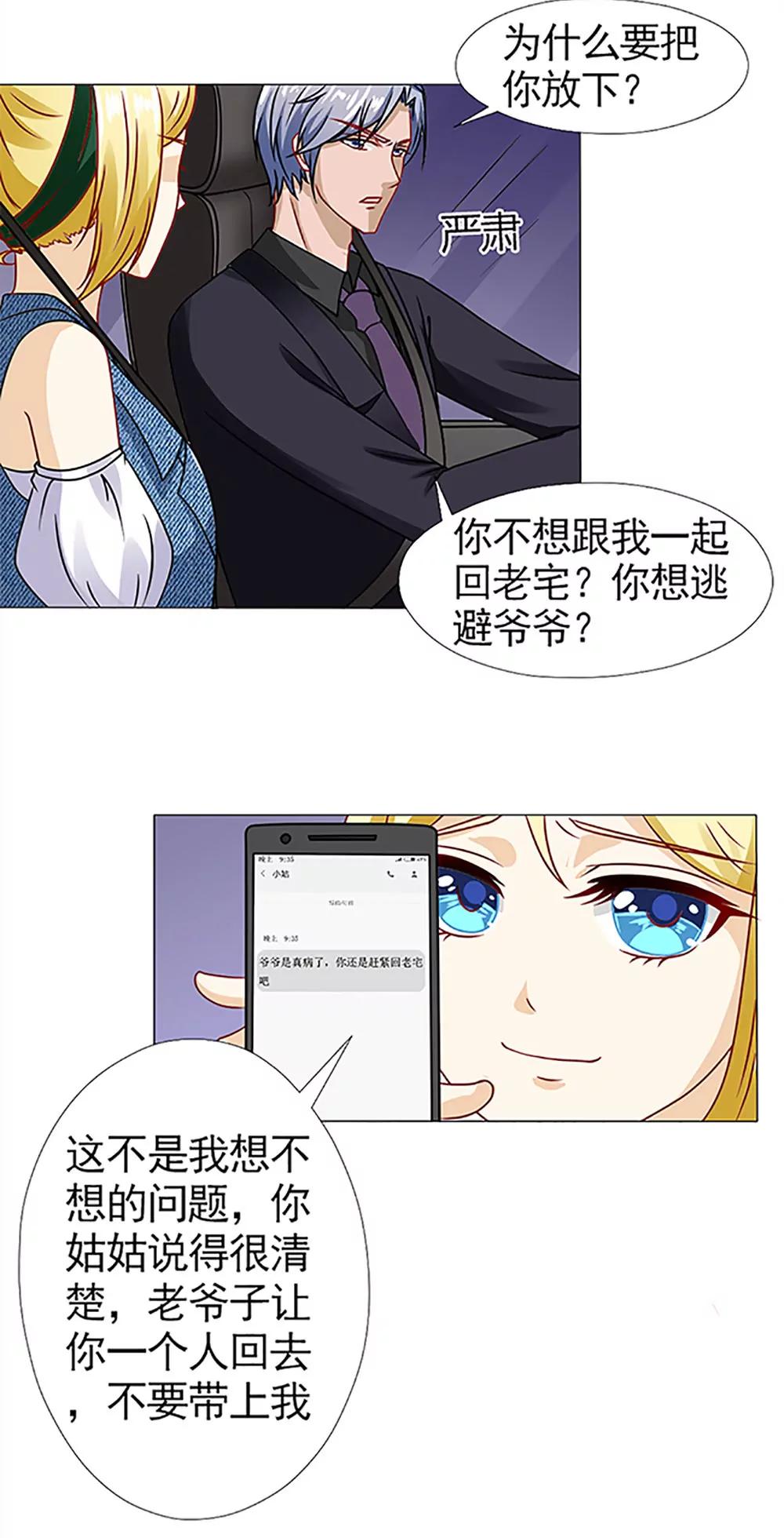 《一秒闪婚首长大人夜夜宠》你有我就够了 第14页