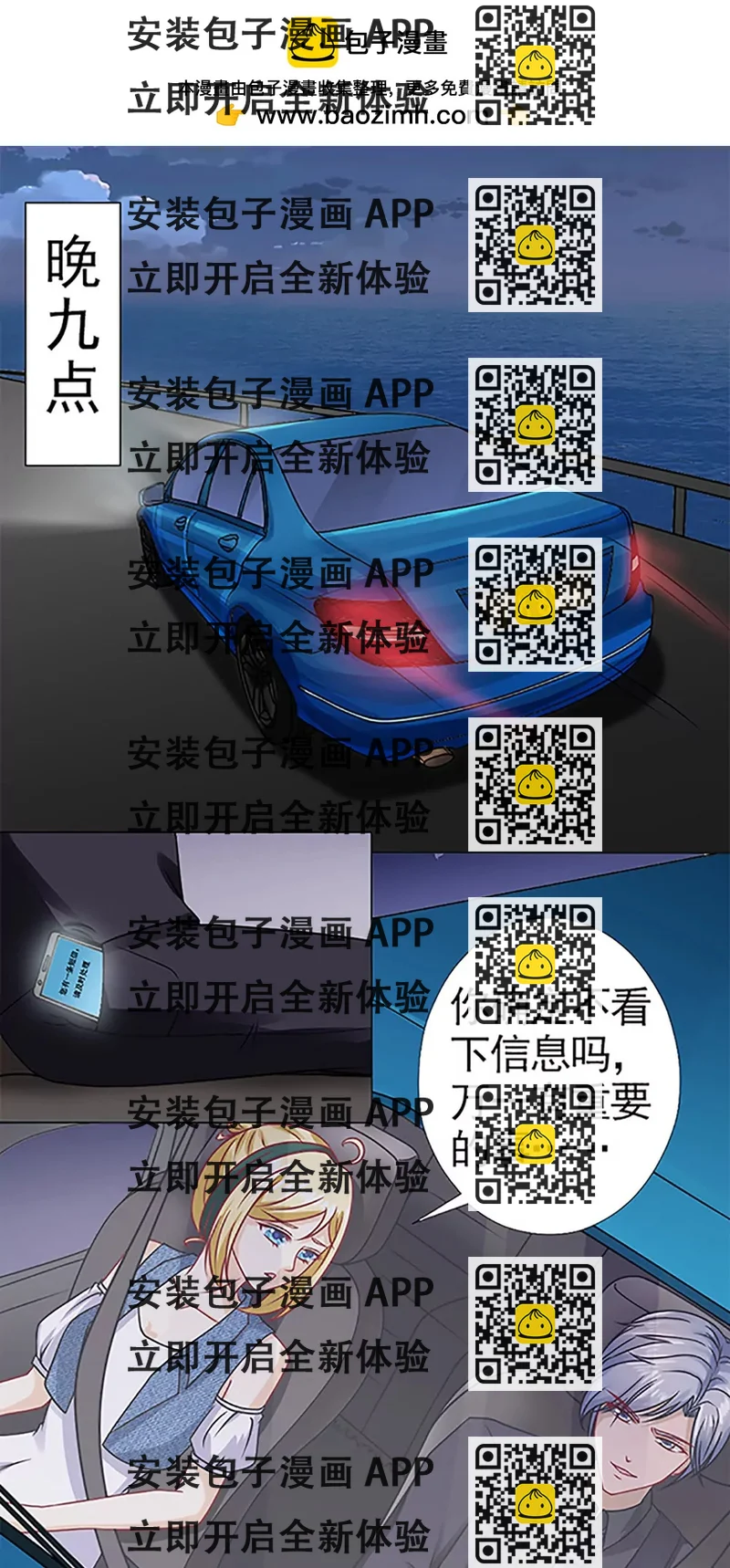 《一秒闪婚首长大人夜夜宠》你有我就够了 第2页