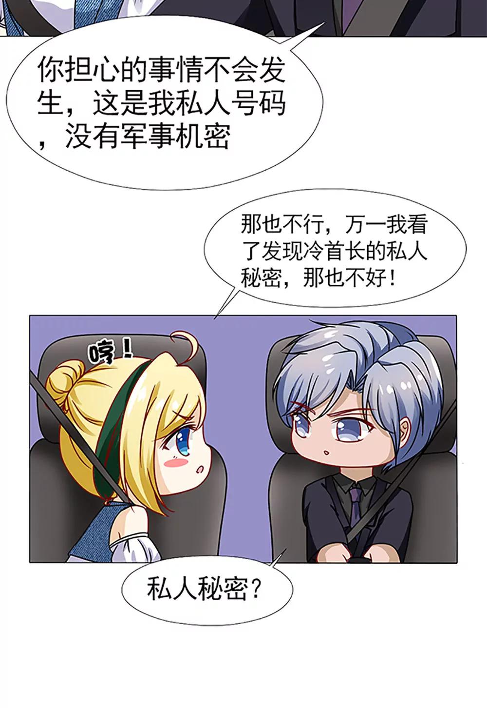《一秒闪婚首长大人夜夜宠》你有我就够了 第6页