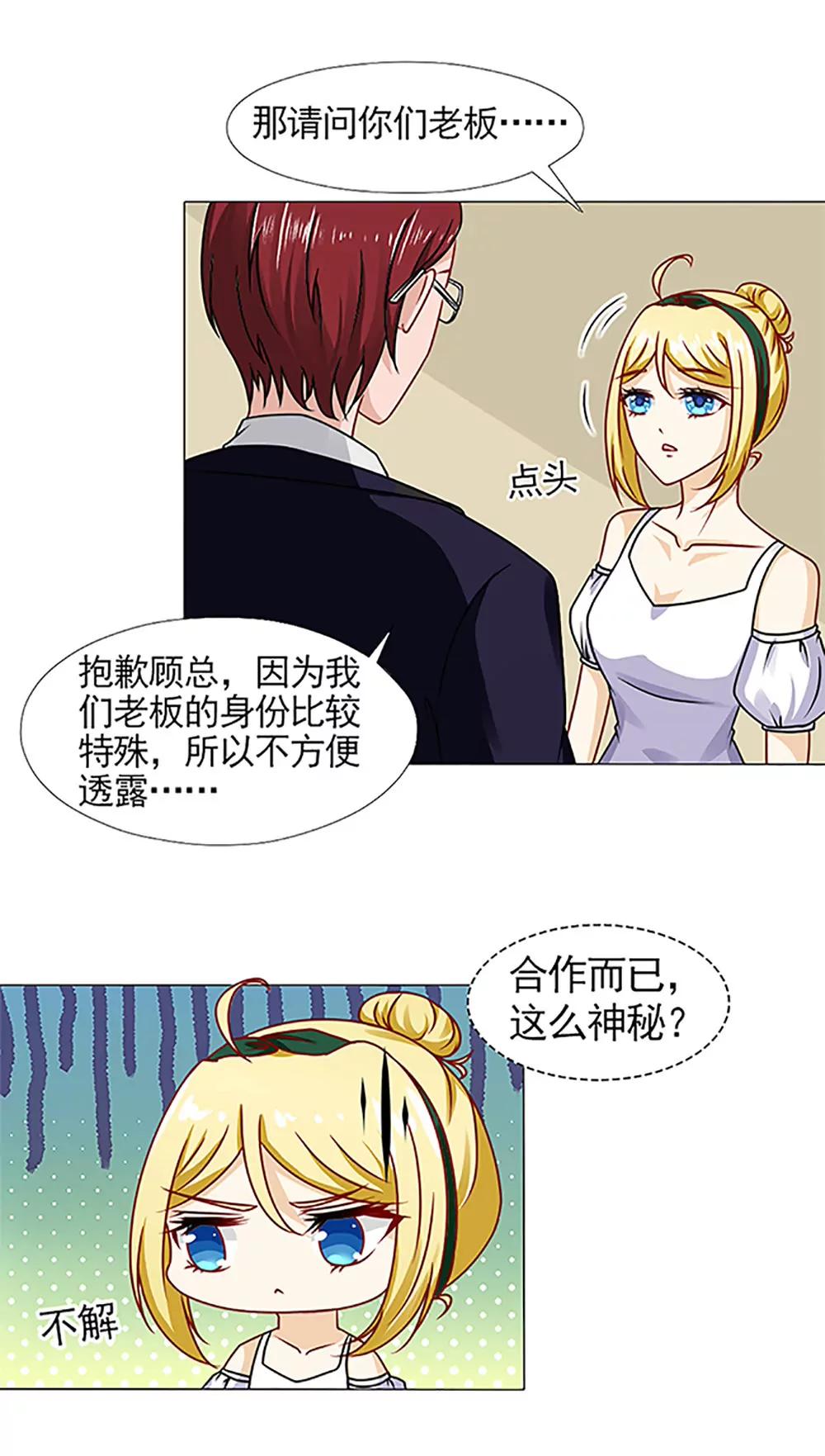 《一秒闪婚首长大人夜夜宠》你知不知道我会担心？！ 第11页