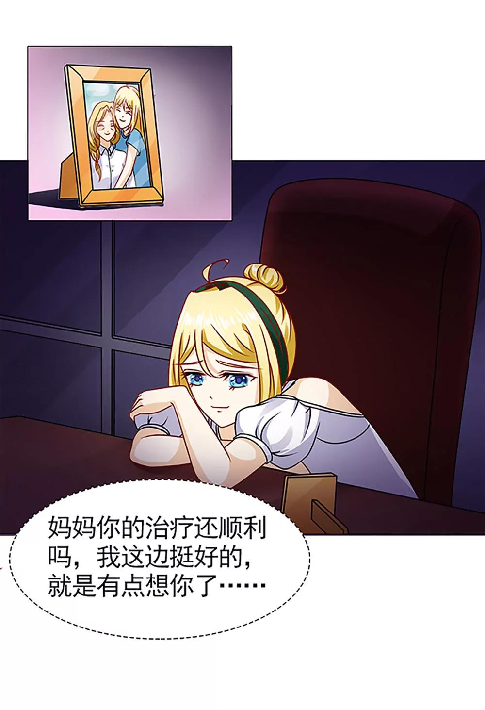 《一秒闪婚首长大人夜夜宠》你知不知道我会担心？！ 第13页