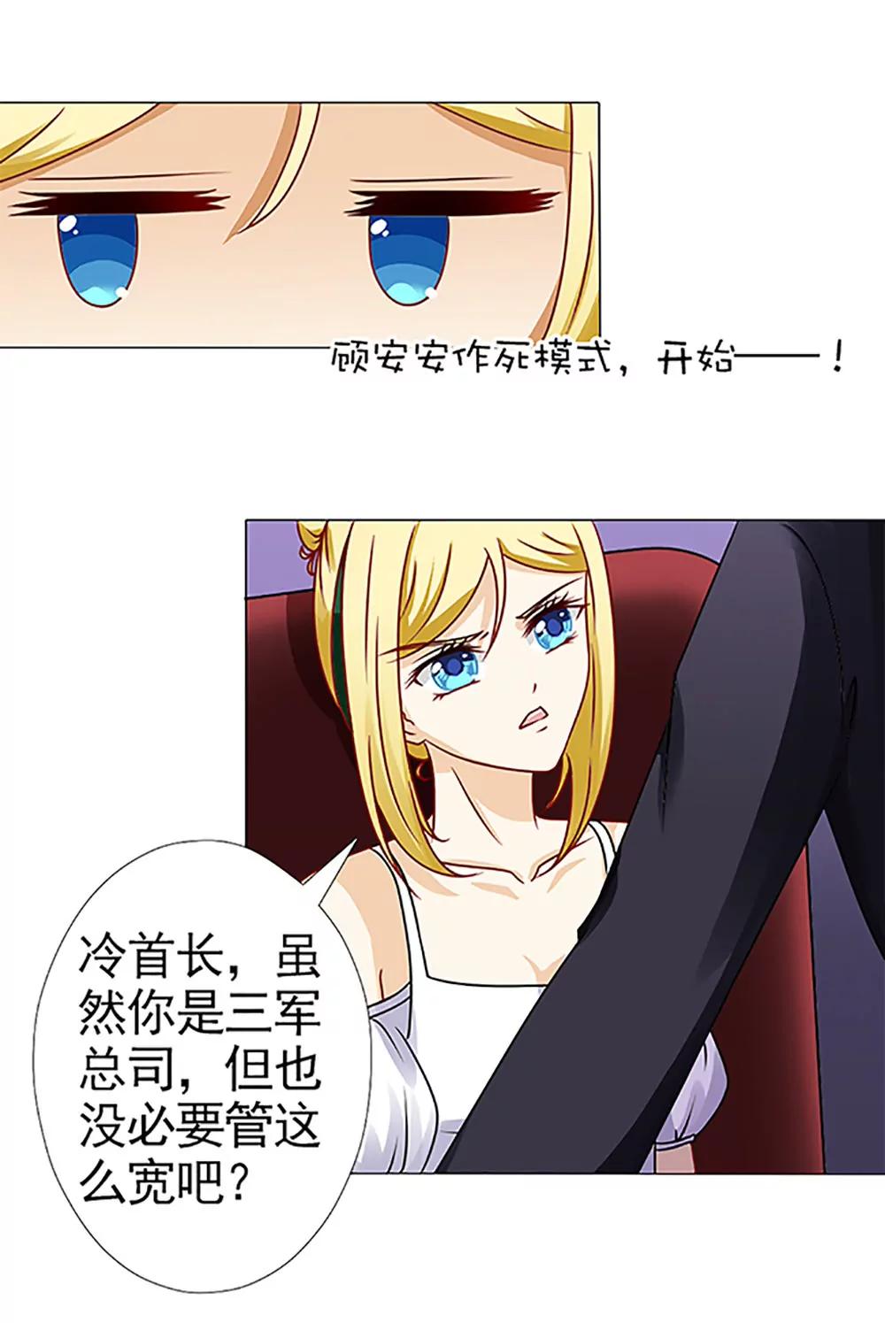 《一秒闪婚首长大人夜夜宠》你知不知道我会担心？！ 第16页