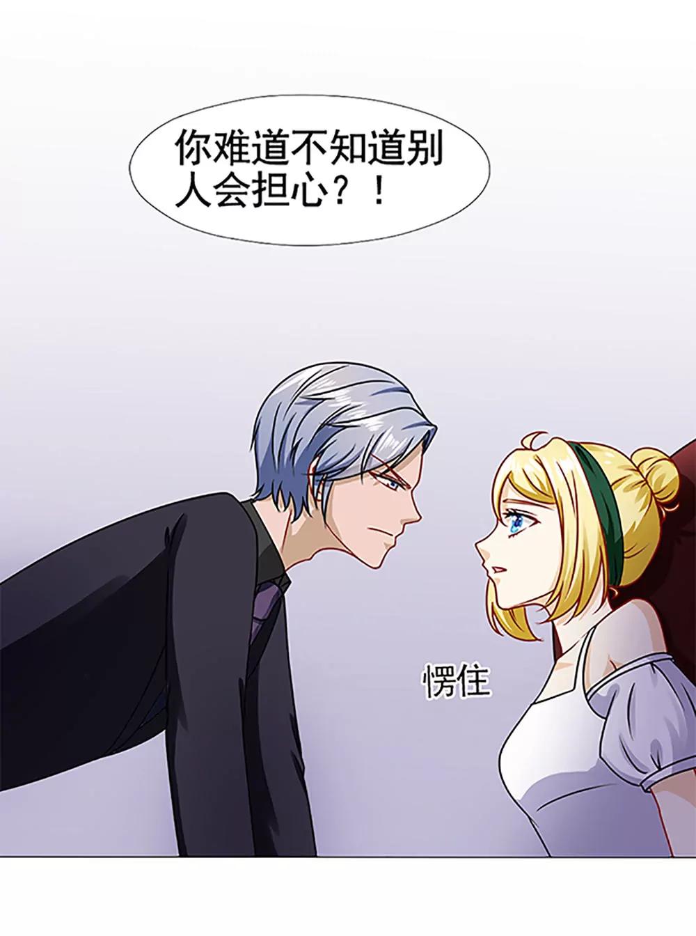 《一秒闪婚首长大人夜夜宠》你知不知道我会担心？！ 第20页