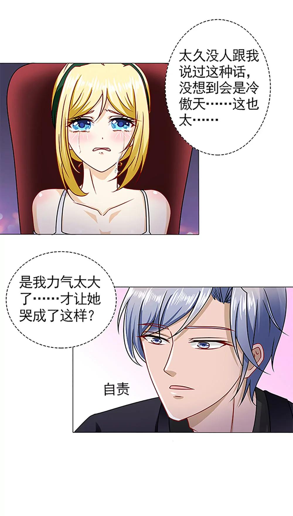 《一秒闪婚首长大人夜夜宠》你知不知道我会担心？！ 第21页