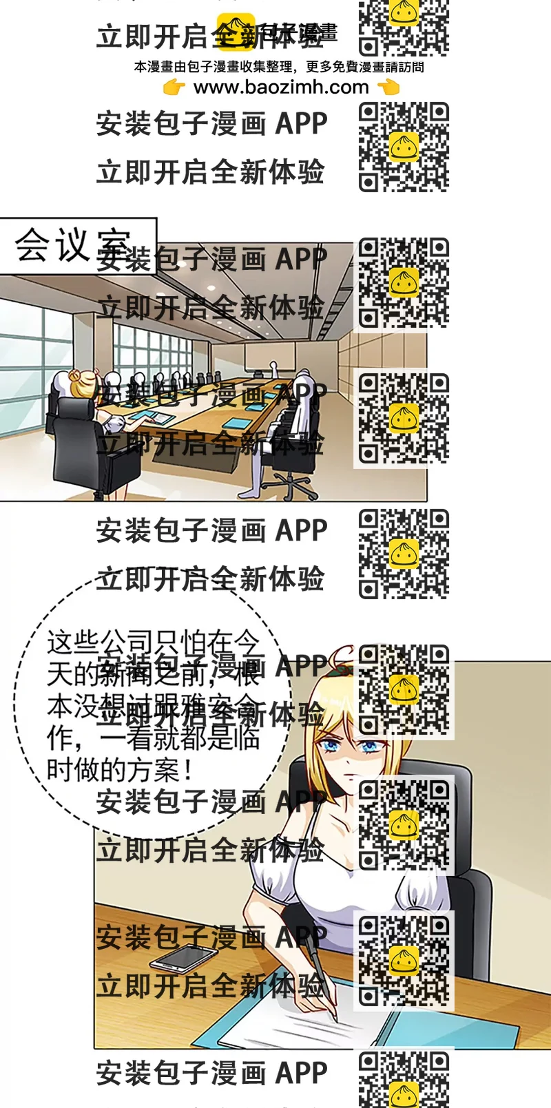 《一秒闪婚首长大人夜夜宠》你知不知道我会担心？！ 第2页