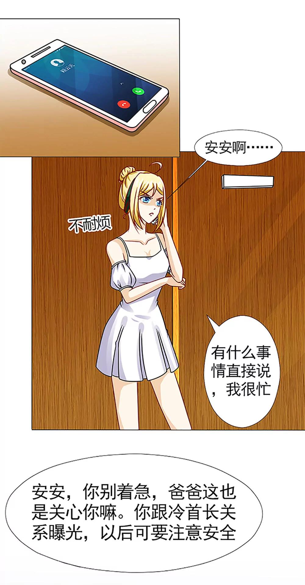 《一秒闪婚首长大人夜夜宠》你知不知道我会担心？！ 第3页