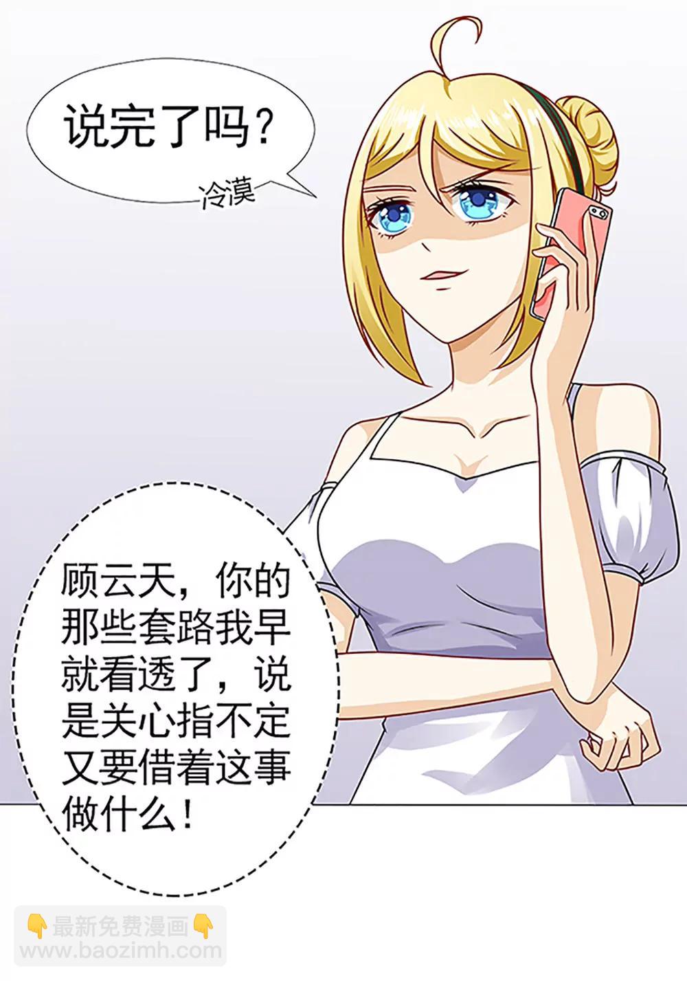 《一秒闪婚首长大人夜夜宠》你知不知道我会担心？！ 第4页