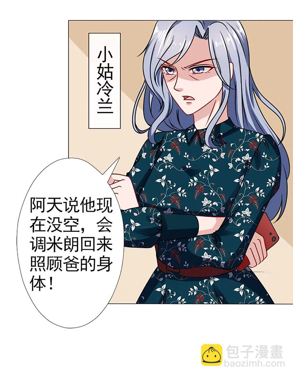 《一秒闪婚首长大人夜夜宠》没有什么比你重要 第10页