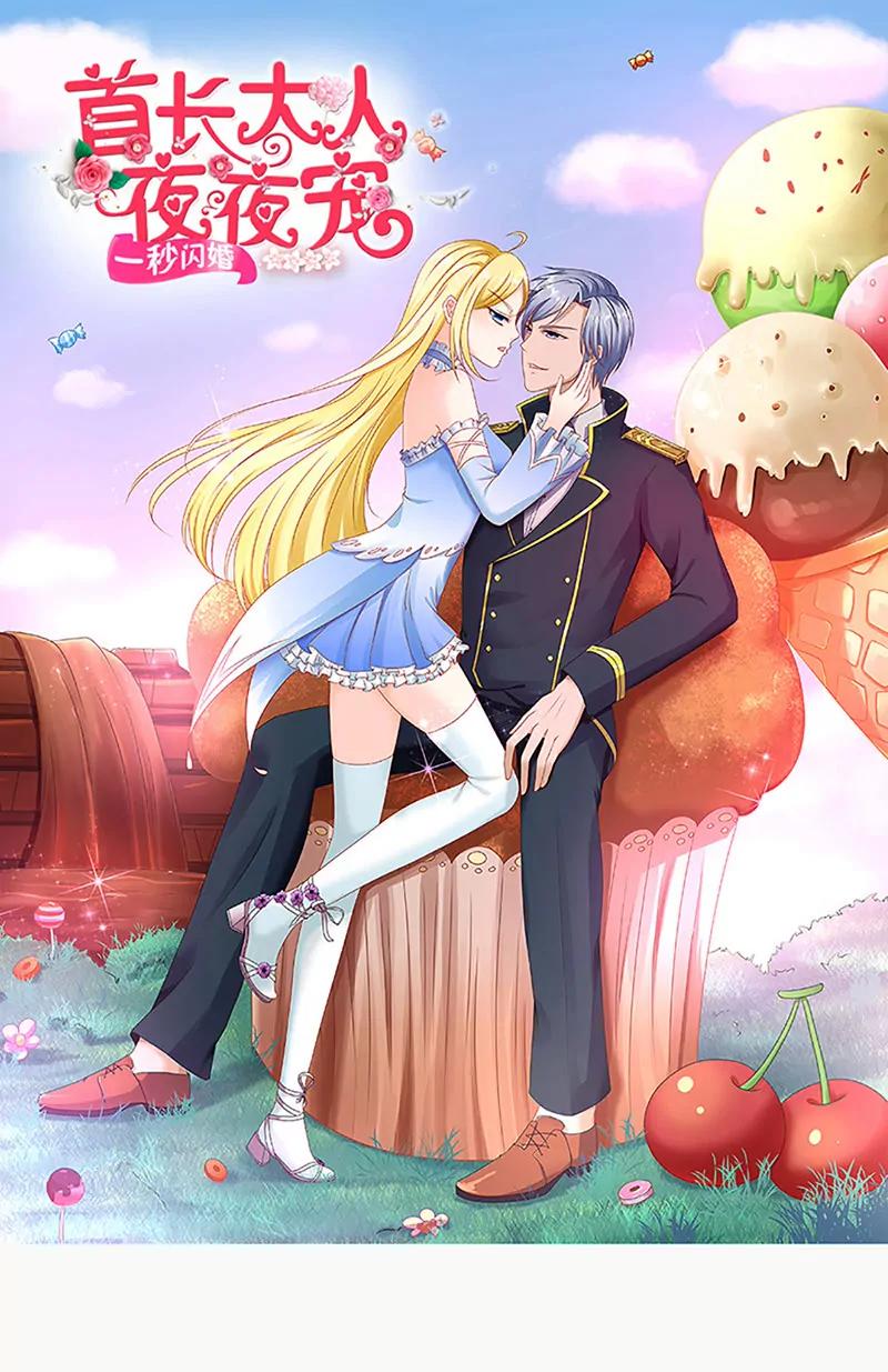 《一秒闪婚首长大人夜夜宠》没有什么比你重要 第1页