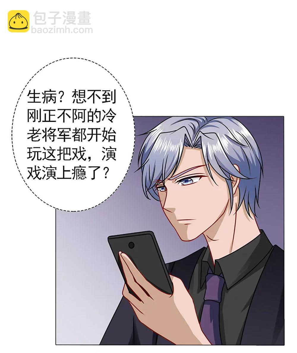 《一秒闪婚首长大人夜夜宠》没有什么比你重要 第8页
