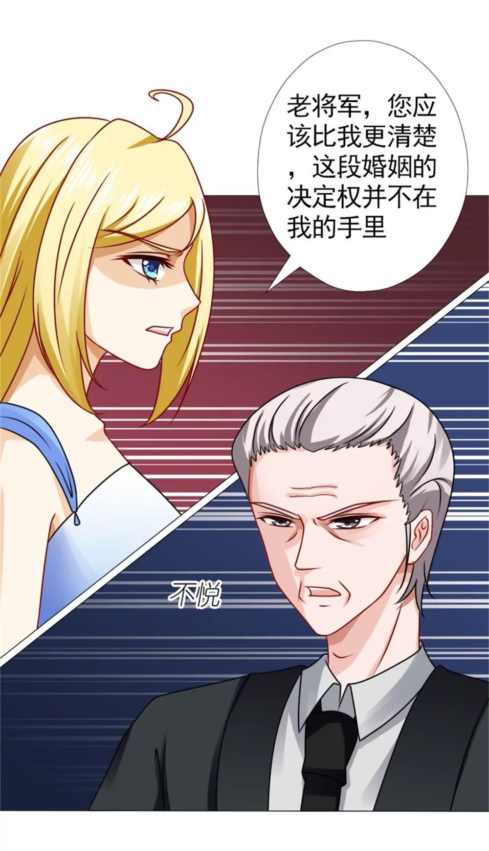 《一秒闪婚首长大人夜夜宠》追逐 第18页