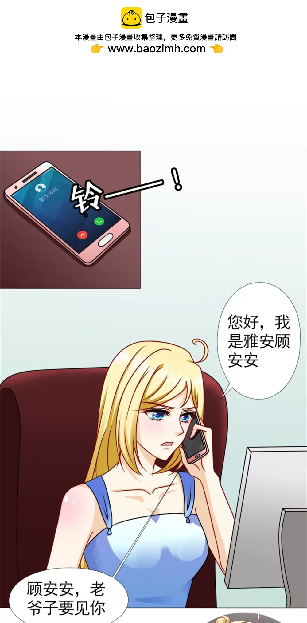 《一秒闪婚首长大人夜夜宠》追逐 第2页