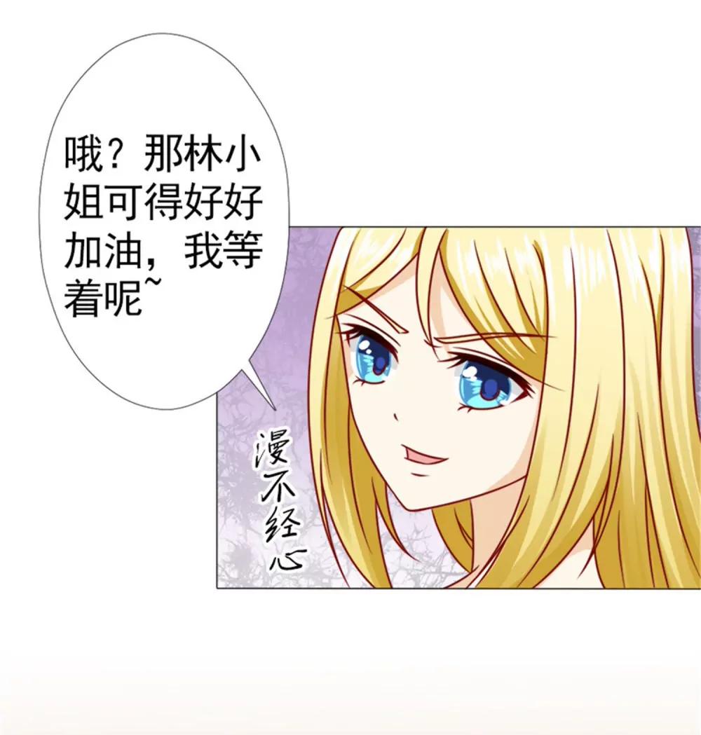 《一秒闪婚首长大人夜夜宠》林悠然的临别宣战 第24页