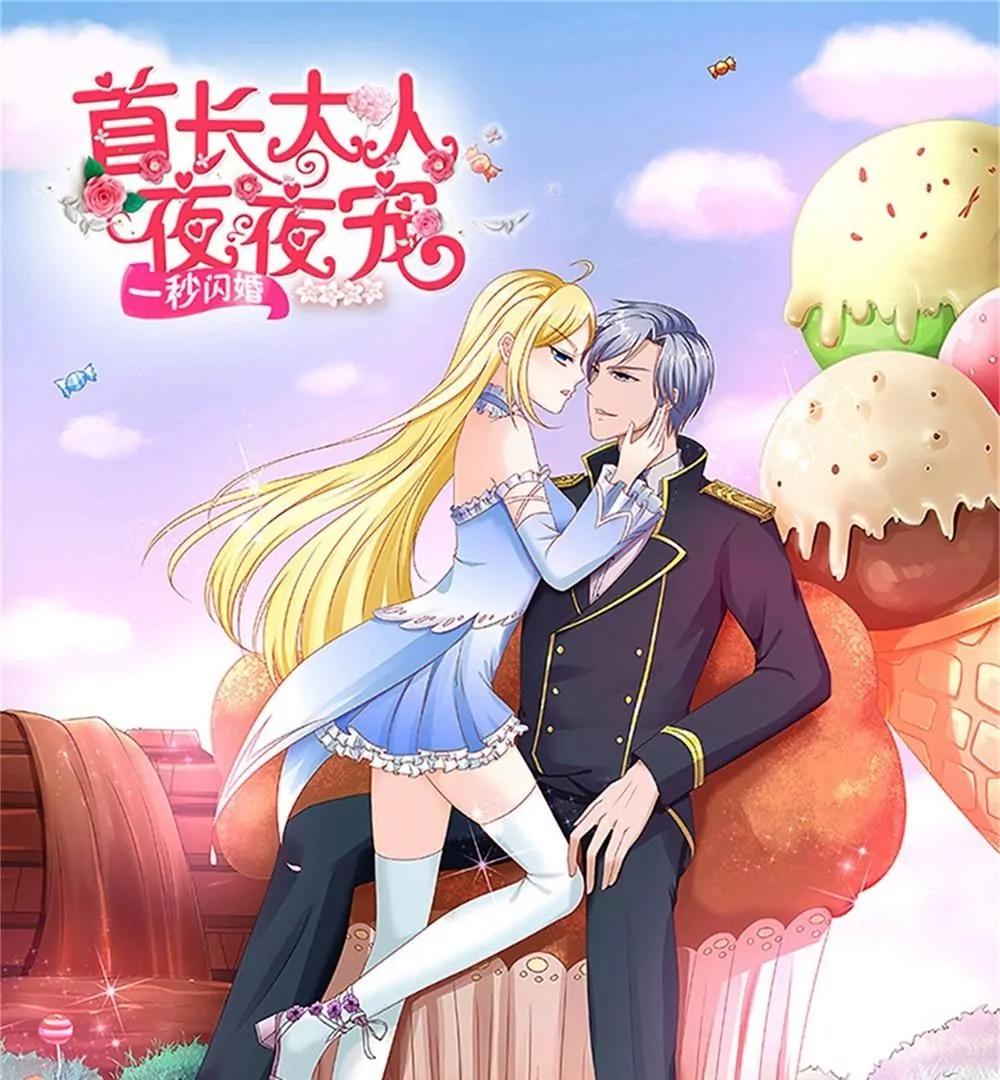 《一秒闪婚首长大人夜夜宠》她不是外人 第1页