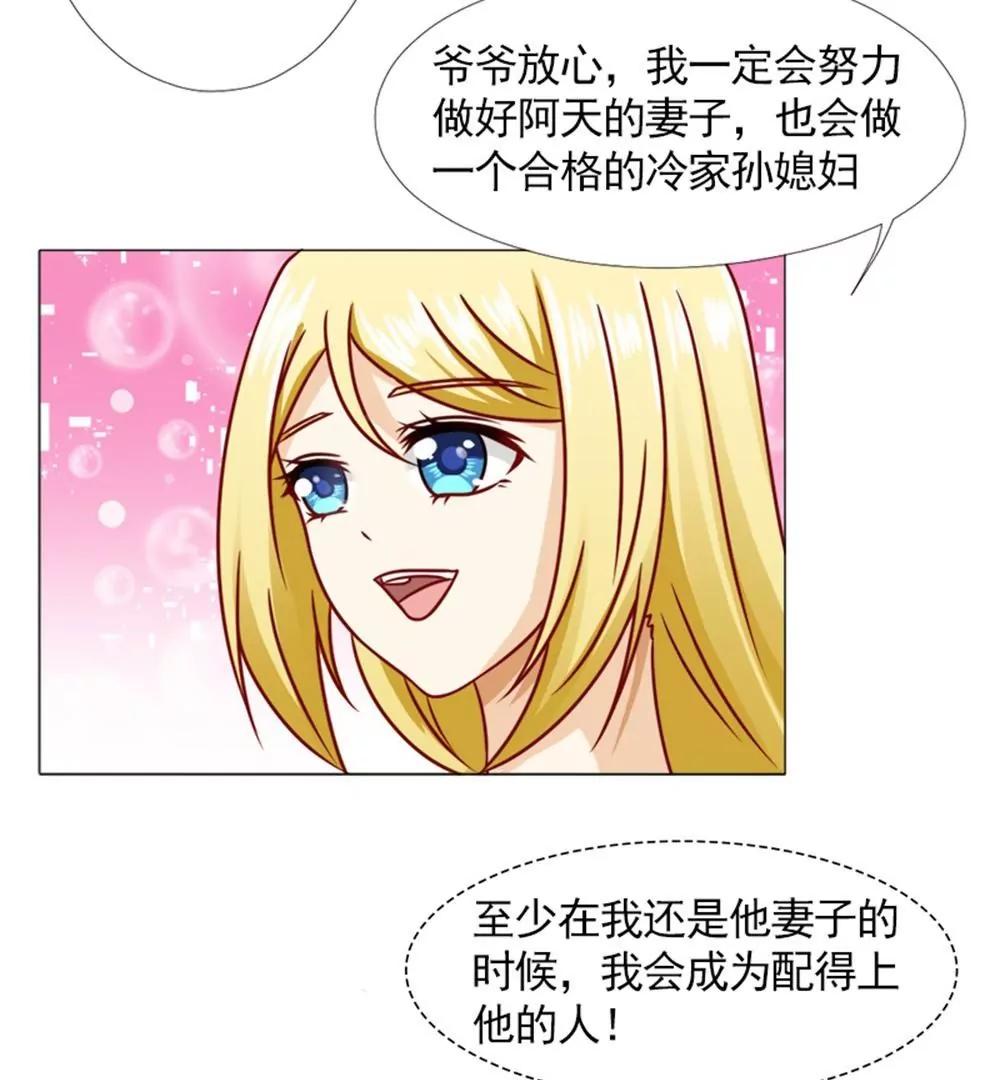 《一秒闪婚首长大人夜夜宠》我会成为配得上他的人 第40页