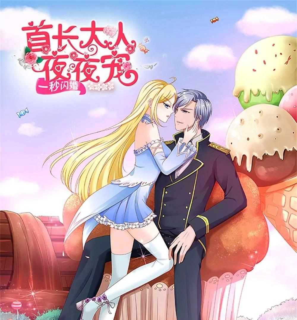 《一秒闪婚首长大人夜夜宠》不会再让你受委屈 第1页