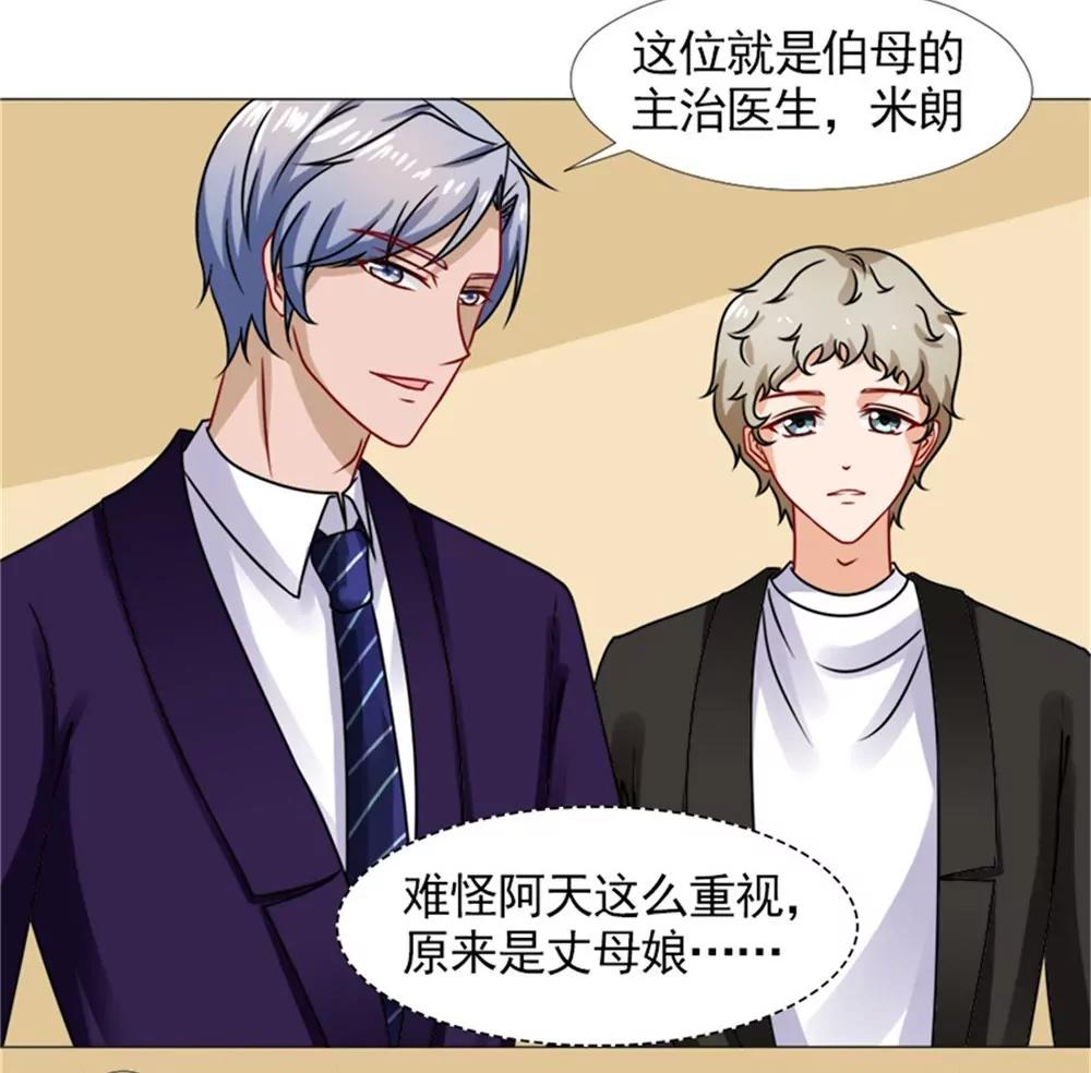 《一秒闪婚首长大人夜夜宠》母亲的病 第25页