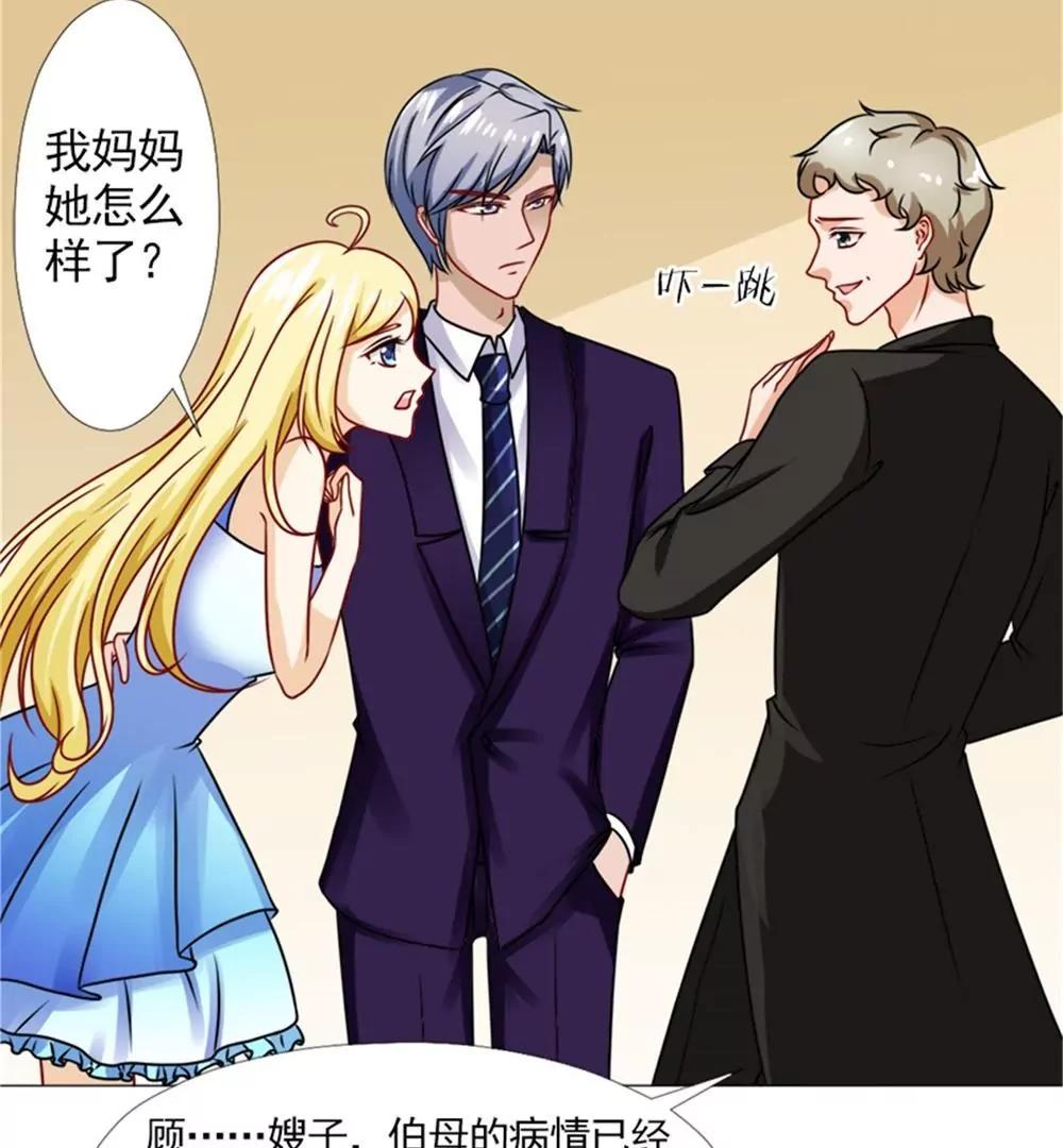 《一秒闪婚首长大人夜夜宠》母亲的病 第26页