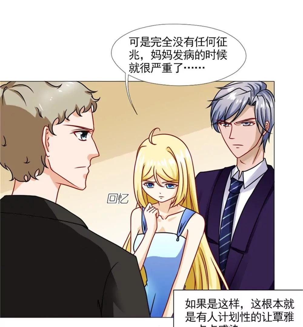 《一秒闪婚首长大人夜夜宠》母亲的病 第28页