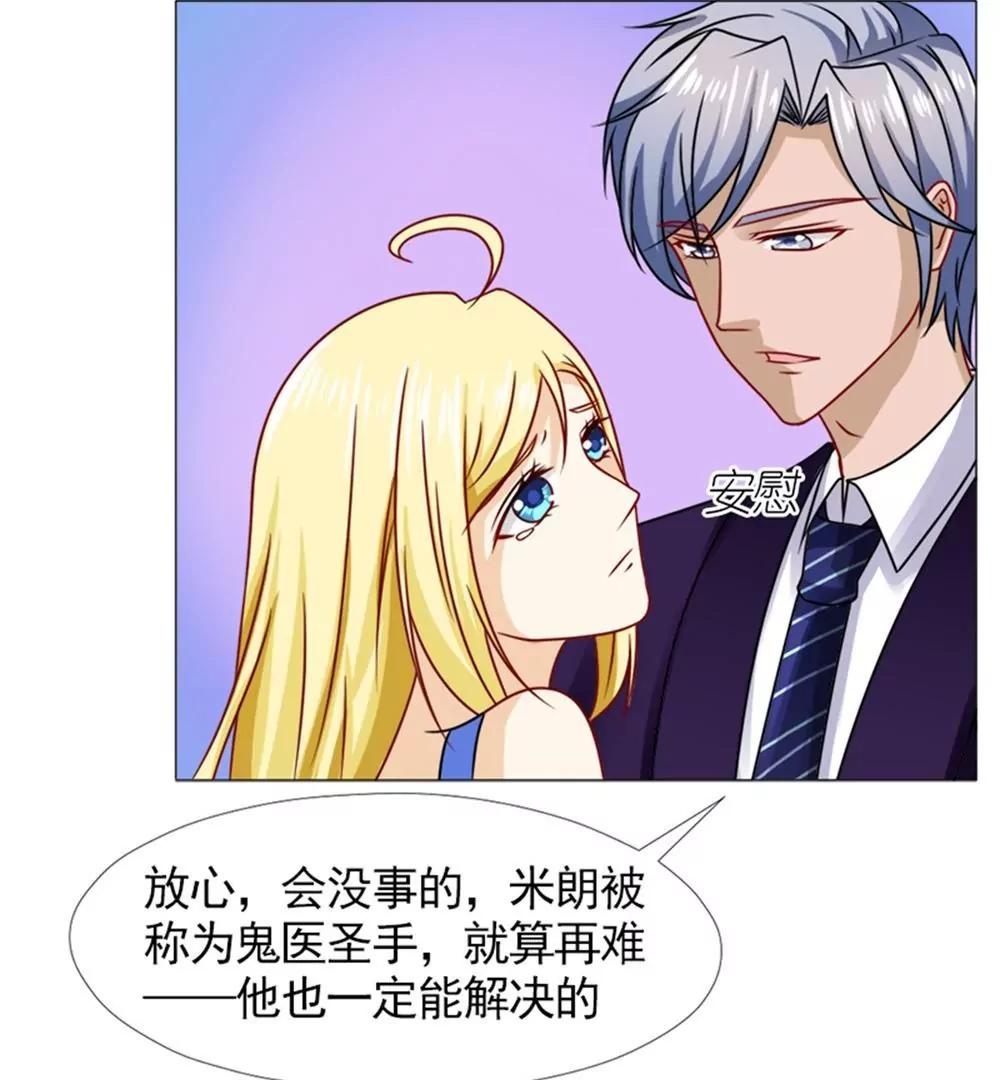《一秒闪婚首长大人夜夜宠》母亲的病 第32页