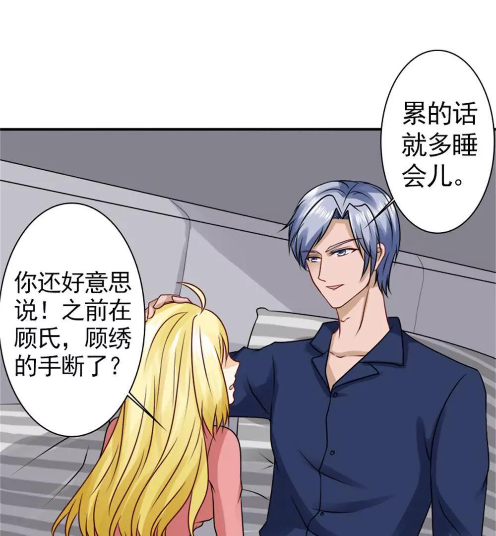 《一秒闪婚首长大人夜夜宠》你在同情顾绣？ 第33页