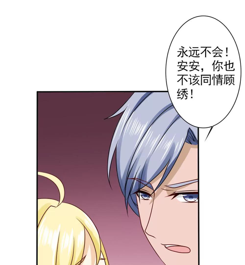《一秒闪婚首长大人夜夜宠》你在同情顾绣？ 第45页