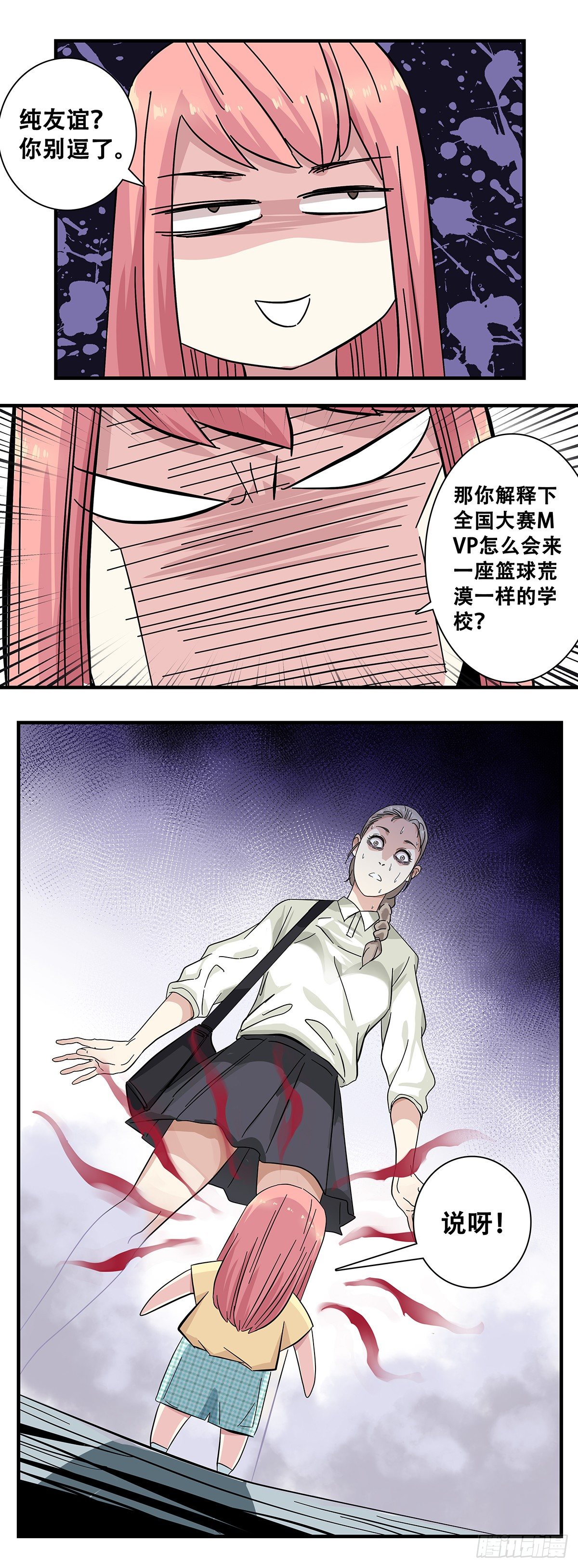 《女友打中锋》2宋佳艺 第10页
