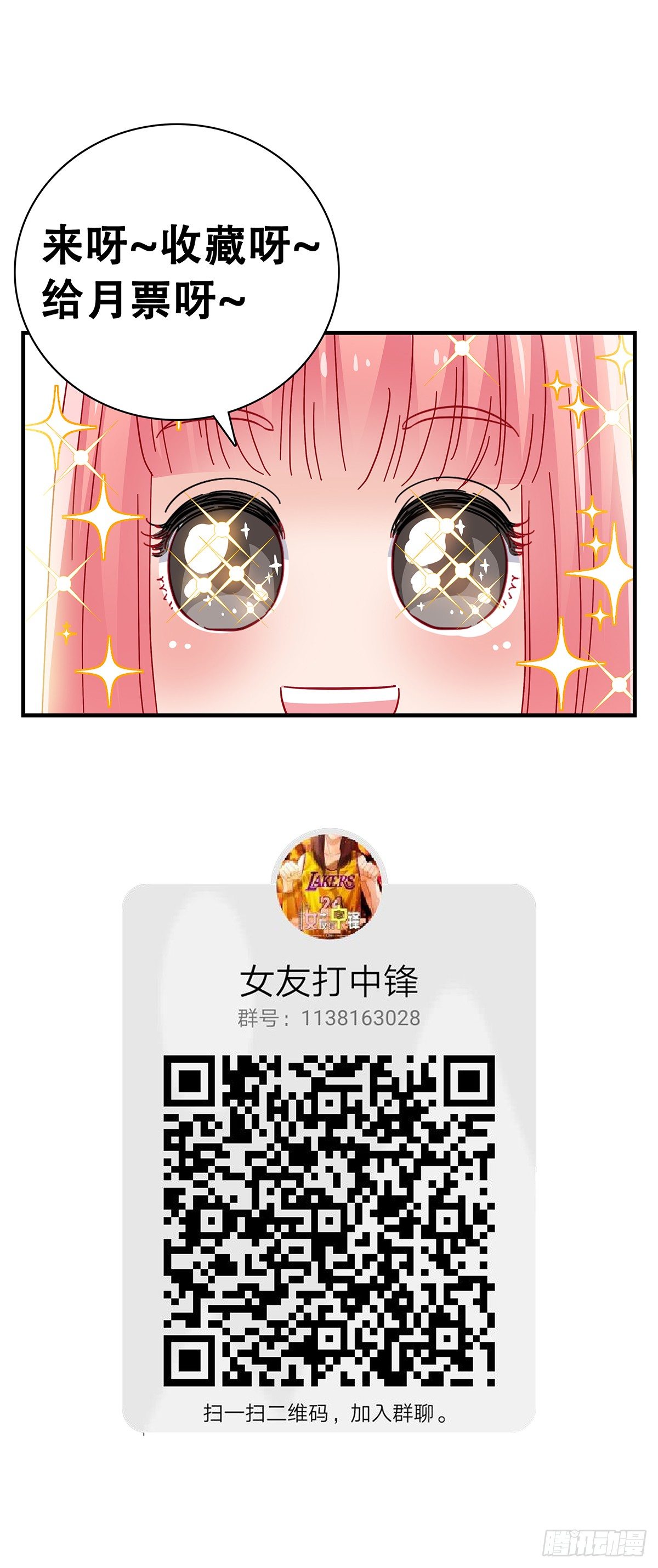 《女友打中锋》2宋佳艺 第12页
