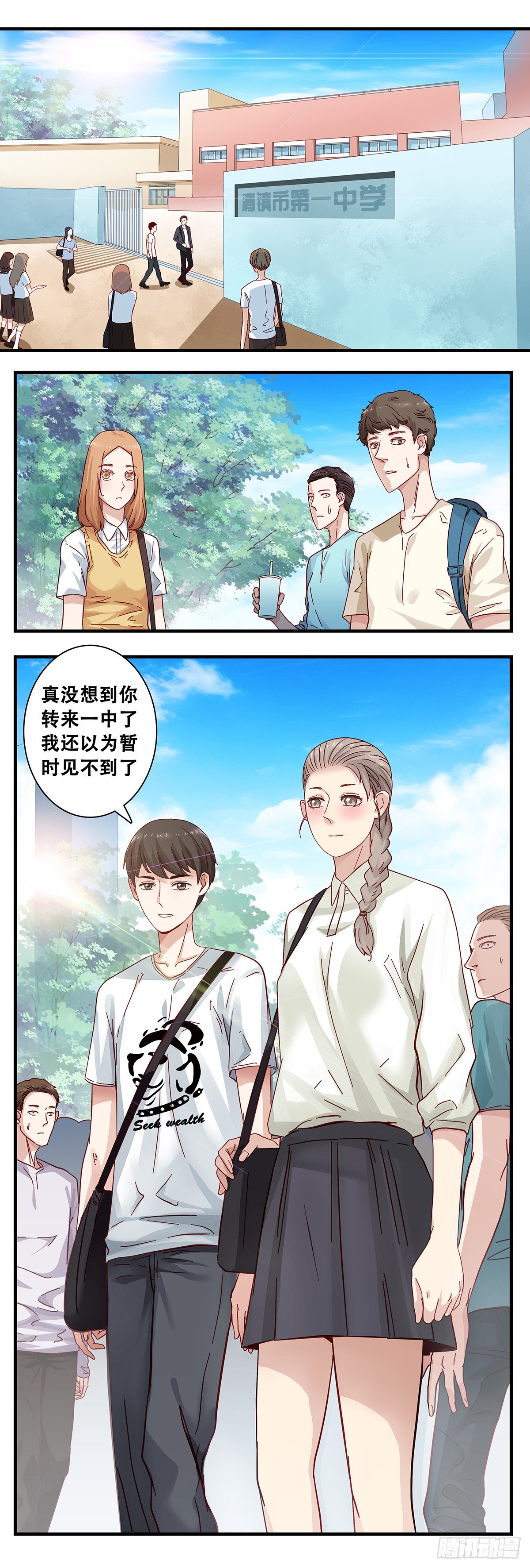 《女友打中锋》2宋佳艺 第2页