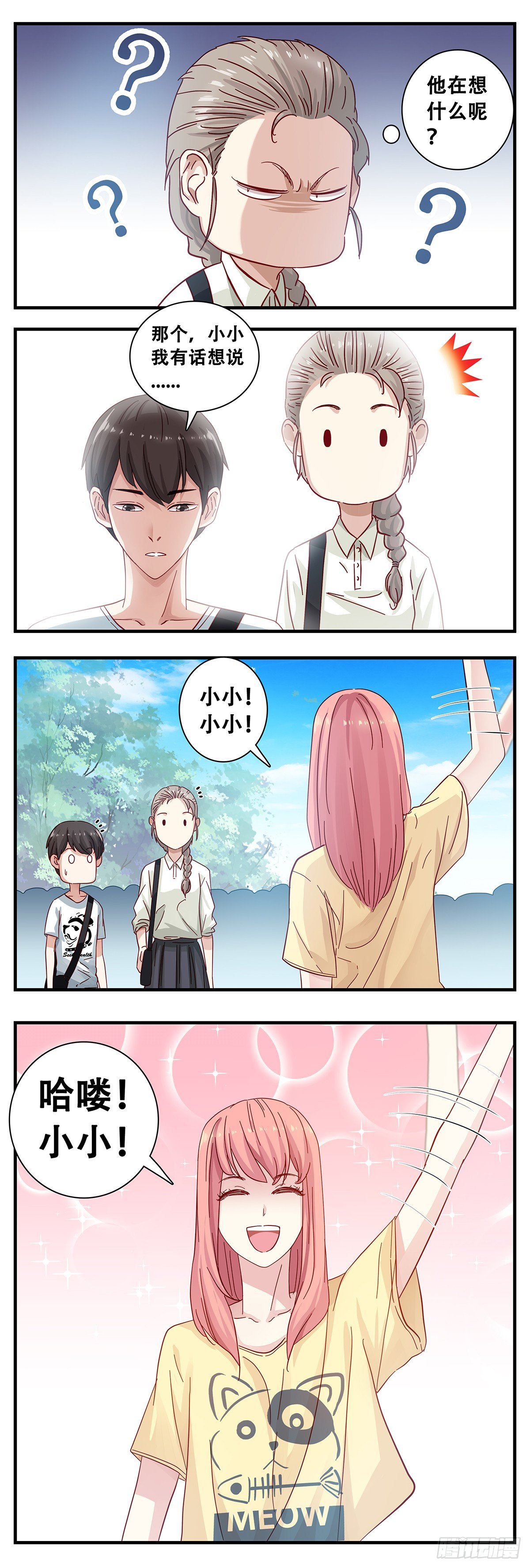 《女友打中锋》2宋佳艺 第4页