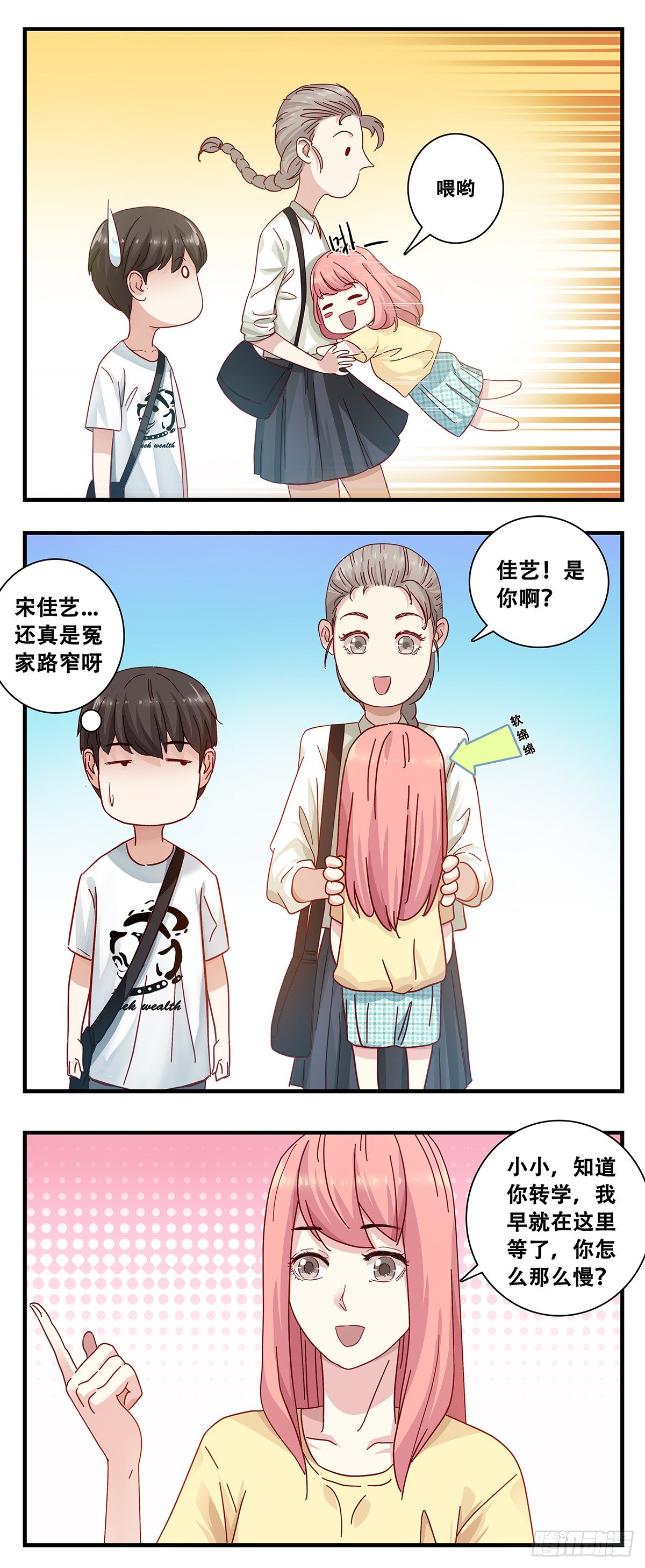 《女友打中锋》2宋佳艺 第5页