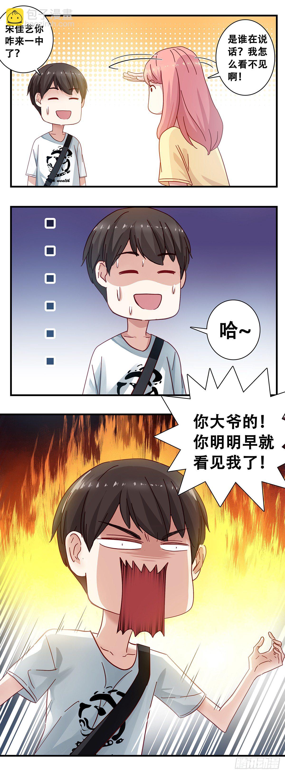 《女友打中锋》2宋佳艺 第6页